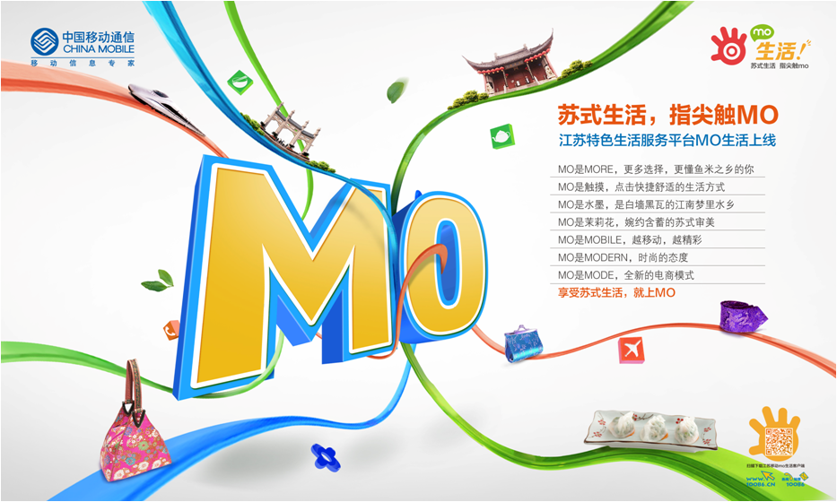 杭州品牌策劃公司好風(fēng)為移動MO生活提供品牌設(shè)計(jì)服務(wù)