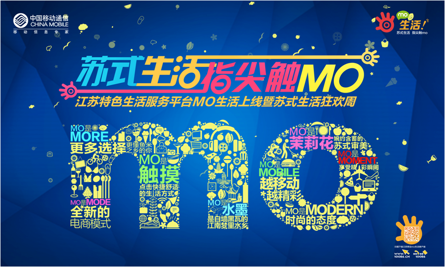 杭州品牌策劃公司好風(fēng)為移動MO生活提供品牌設(shè)計(jì)服務(wù)